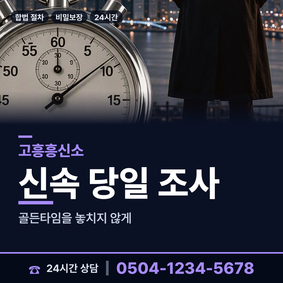 고흥 포두면 유책배우자 상담 안내
