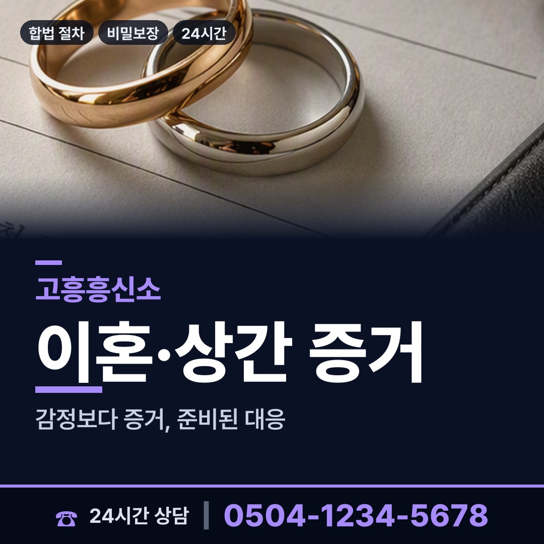 고흥 포두면 신상조사 상담 안내