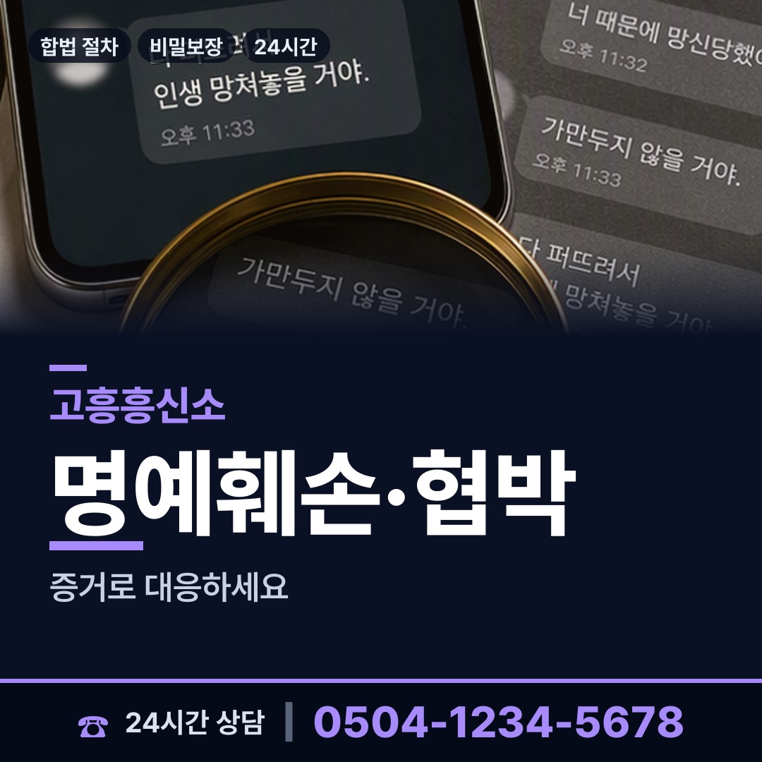 고흥 포두면 이혼소송증거 상담 안내