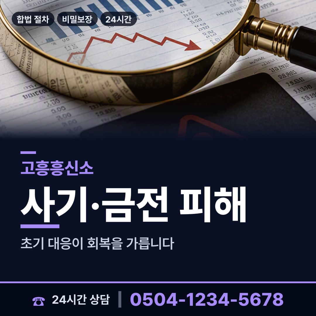 고흥 포두면 전과조회 상담 안내