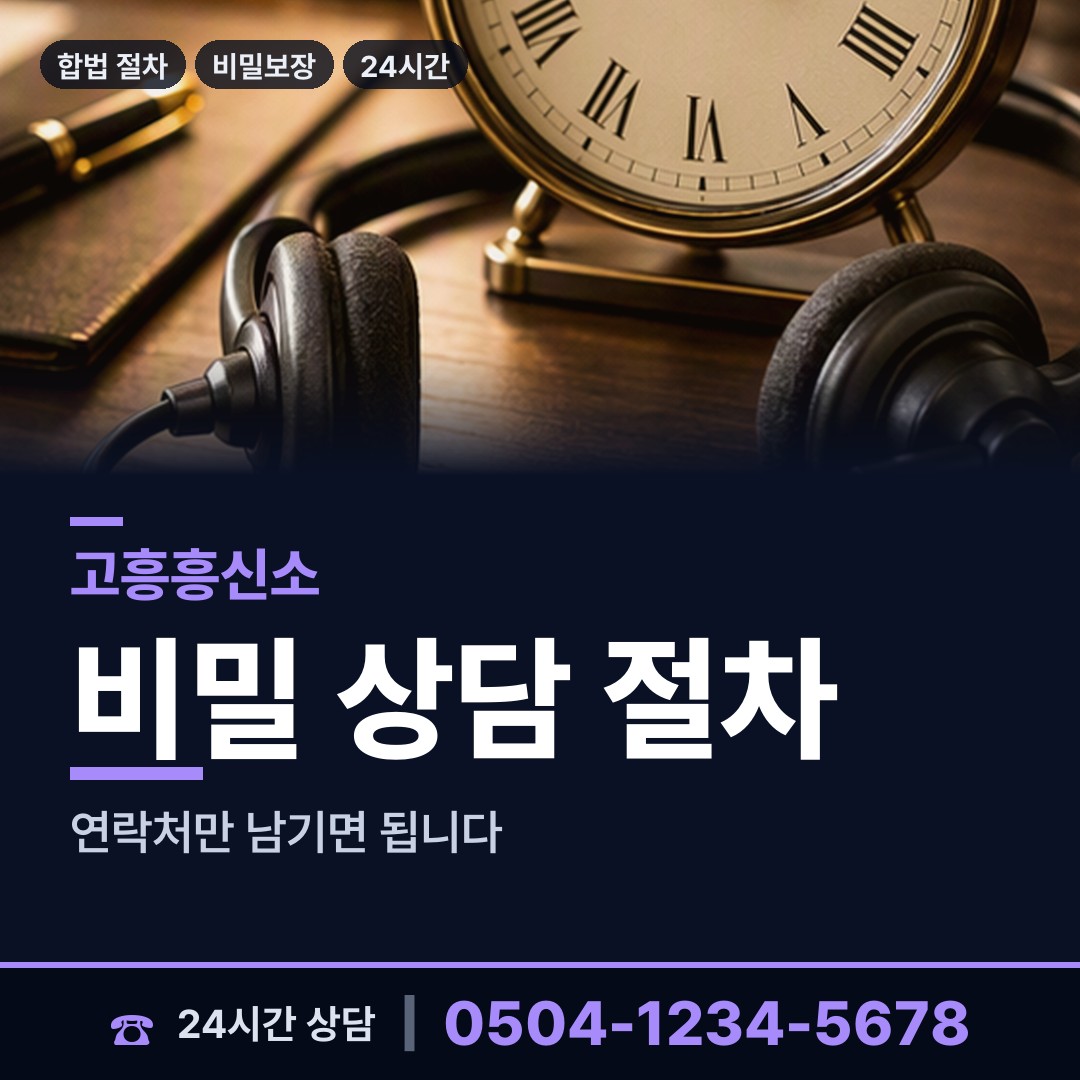 고흥 포두면 부정행위조사 상담 안내