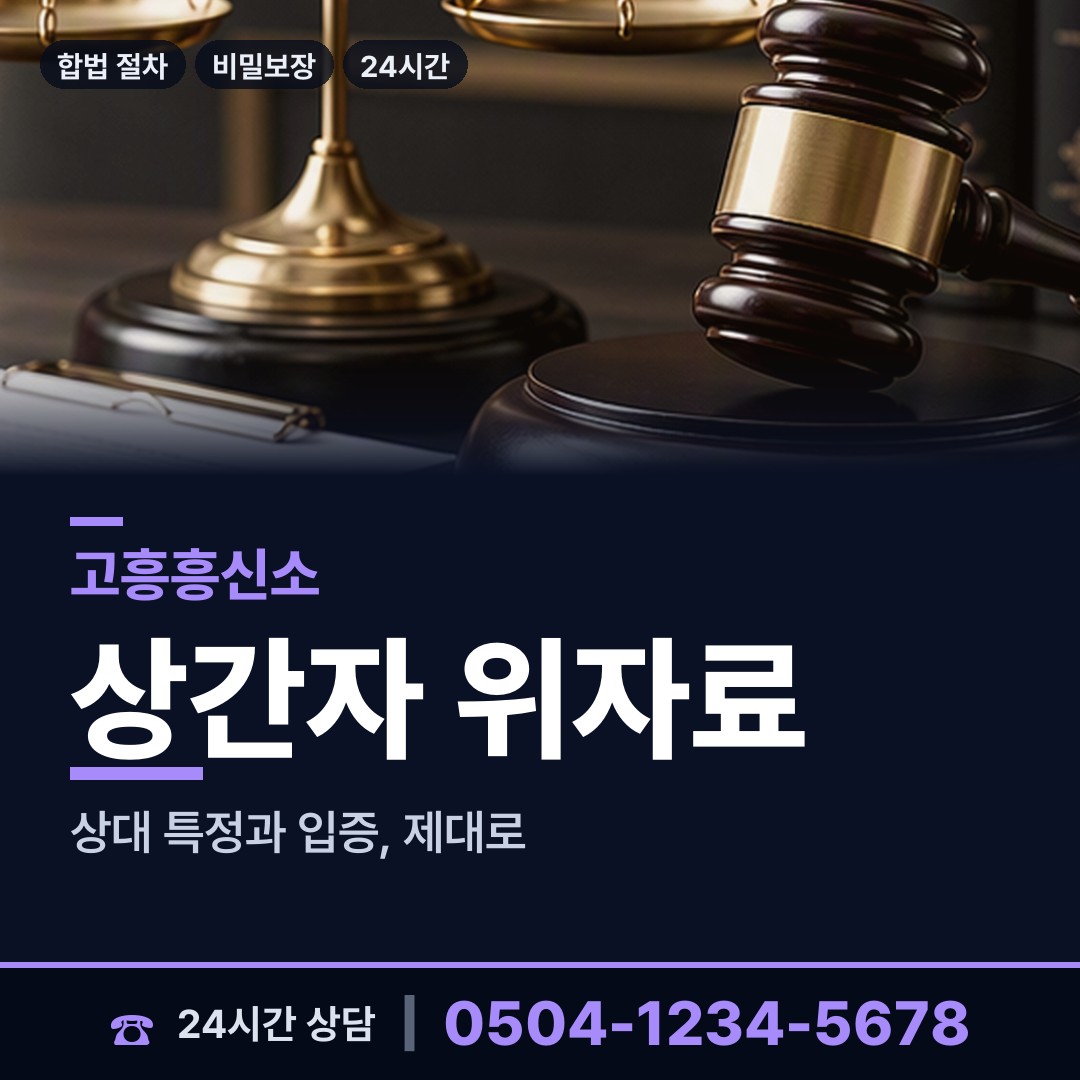 고흥 포두면 당일조사 상담 안내